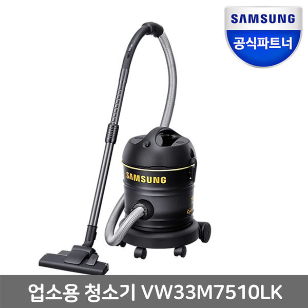 워셔블필터 업소용 진공청소기 VW33M7510LK 15리터 대형 먼지통