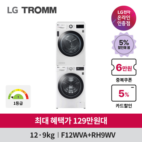 최대혜택가 129만원대 LG 드럼세탁기 건조기세트 F12WVA-9WB 화이트 화이트 12KG+9KG