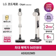 혜택가 56만원대) LG 코드제로 오브제컬렉션 무선청소기 AS9202WD 카밍베이지 슬림엣지2.0 흡입구