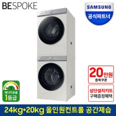 혜택가 235만원대 삼성전자 그랑데AI WF24A9500KE+DV20A9740CE 비스포크 세탁기 건조기 세트 24kg+20kg