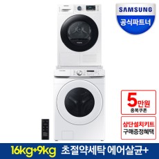 삼성 그랑데 세탁기 건조기 세트 WF16T6000KW+DV90TA040AE 16kg+9kg