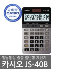 카시오 고급형계산기 JS-40B 그레이 회계 사무용