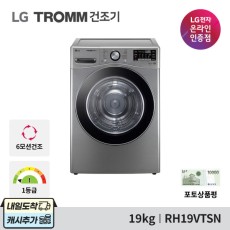 LG전자 트롬 건조기 RH19VTSN 19kg / 설치배송