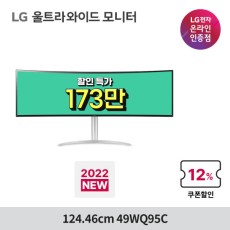 LG전자 124cm 49WQ95C 울트라와이드 32:9 모니터 HDR400/144Hz/DQHD/나노IPS/USB-C