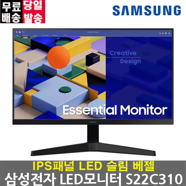 삼성전자 S22C310 54cm 56cm LED 모니터 슬림 베젤 75Hz IPS패널