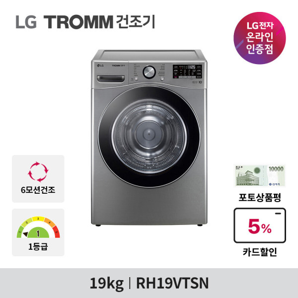 LG전자트롬건조기RH19VTSN 19kg 혜택가 117만원대