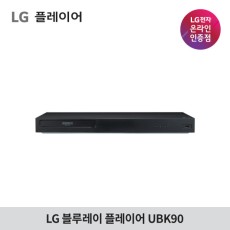 LG전자 블루레이 플레이어 UBK90 혜택가 24.1만 / 사은품 증정(HDMI 1.5)