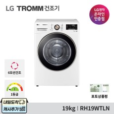 LG전자 트롬 건조기 RH19WTLN 19kg / 설치배송