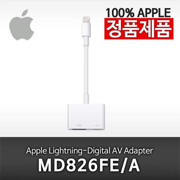 애플정품 라이트닝 디지털AV어댑터 MD826FE/A -A