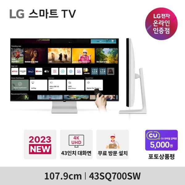 LG 스마트TV 43SQ700SW 43인치 4K UHD HDR10 IPS 무료방문설치 및 폐가전 무료수거