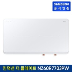 삼성 전기레인지 인덕션 더 플레이트 NZ60R7703PW