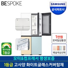 비스포크 냉장고 RF85B9271AP 1등급 푸드쇼케이스 화이트글래스커버 색상선택가능