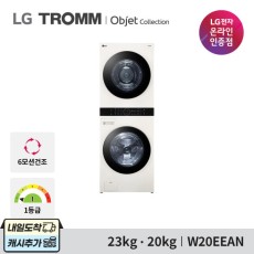 LG 트롬 오브제컬렉션 W20EEAN 23kg+20kg / 설치배송