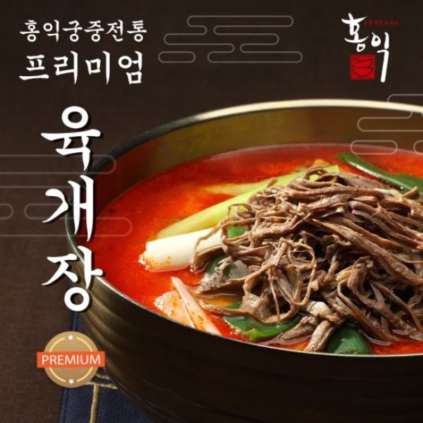 홍익육개장 750g 2인분 X 5팩