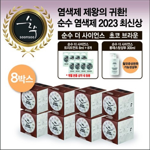 순수 2023최신상 색상선택가능 살롱 염색제 염색약 염모제 8통