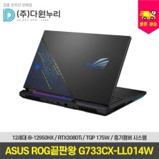 G733CX-LL014W ASUS게이밍노트북 12세대i9 + RTX3080Ti 끝판왕 재고보유 당일출고