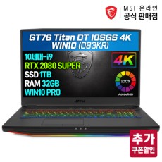 MSI GT76 Titan DT 10SGS 4K WIN10 (083KR) i9-10900K/RTX2080슈퍼/17인치 최강게이밍노트북