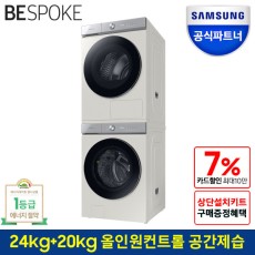 삼성전자 비스포크 WF24A9500KE+DV20A9740CE 그랑데AI 세탁기 건조기 세트 24kg+20kg