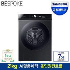 비스포크 그랑데 AI 세탁기 21kg WF21A9400KV