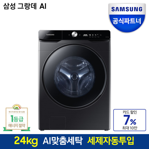 삼성 그랑데AI 24Kg 세탁기 WF24T8500KV