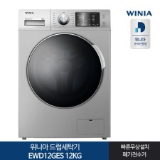 인증 위니아 드럼세탁기 EWD12GES 12KG 실버