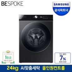 비스포크 그랑데 세탁기 AI 24kg WF24A9500KV