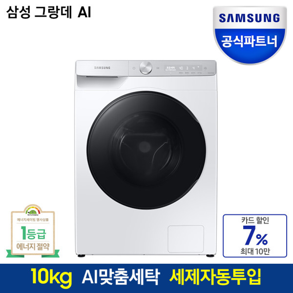 삼성전자 그랑데AI 세탁기 WW10TP34DBH 10kg 화이트 드럼세탁기 세제자동투입 스마트싱스